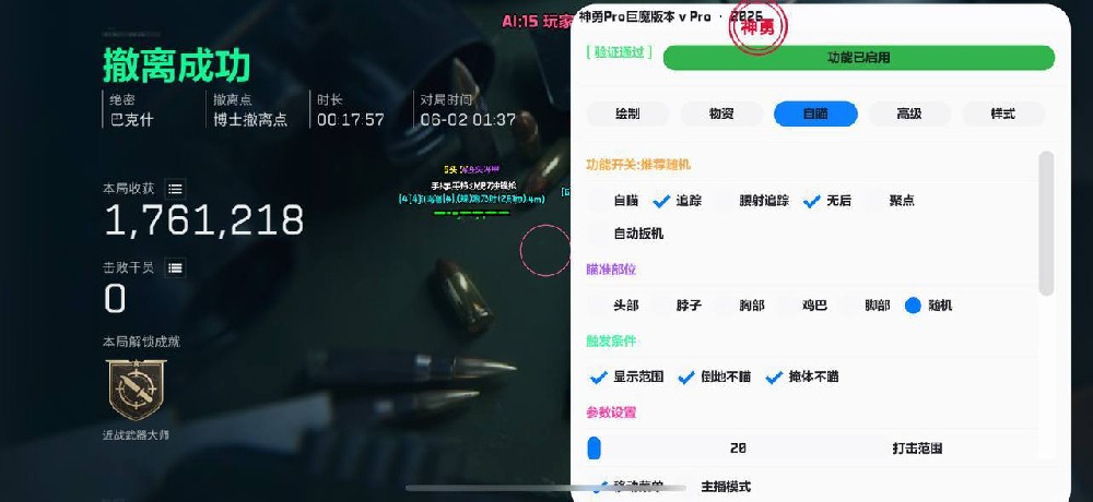 三角洲手游科技AS透视自瞄